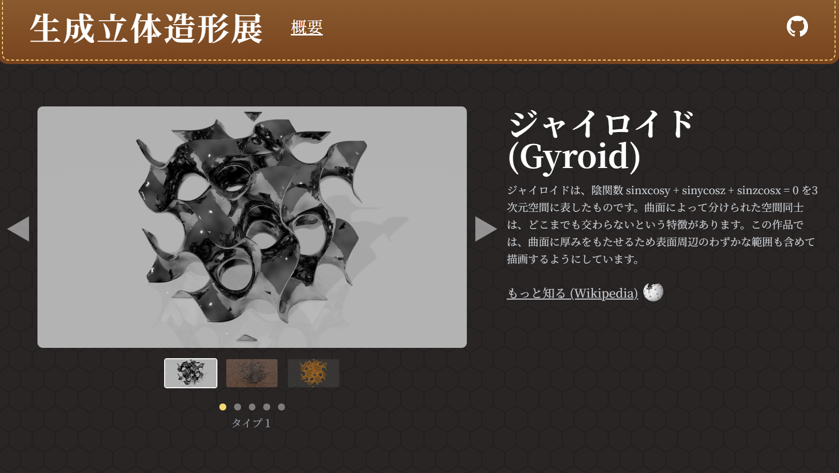 生成立体造形展